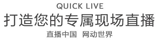 Website solution 定制化打造您的专属现场直播方案 宽带中国 网动世界 迅播直播