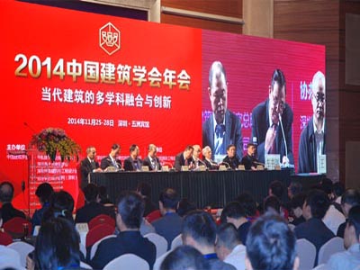  2014中国建筑学会年会