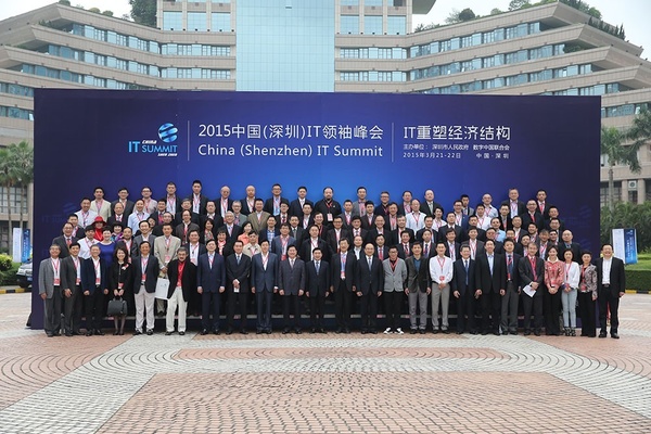 2015中国（深圳）IT领袖峰会直播